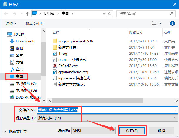 Win10刪除右鍵菜單“包含到庫(kù)中”的兩種操作方法