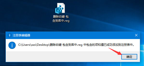 Win10刪除右鍵菜單“包含到庫(kù)中”的兩種操作方法