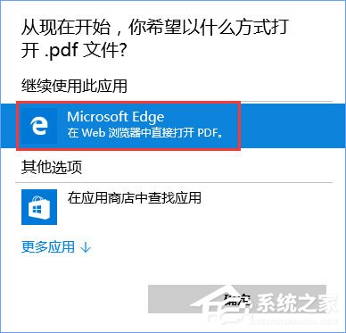 Win10如何將pdf圖片的默認查看方式設置為edge瀏覽器？