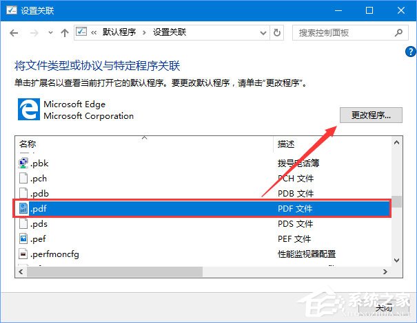 Win10如何將pdf圖片的默認查看方式設置為edge瀏覽器？