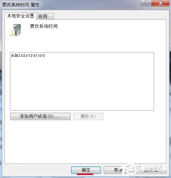 Windows7電腦時間改不了怎么辦？