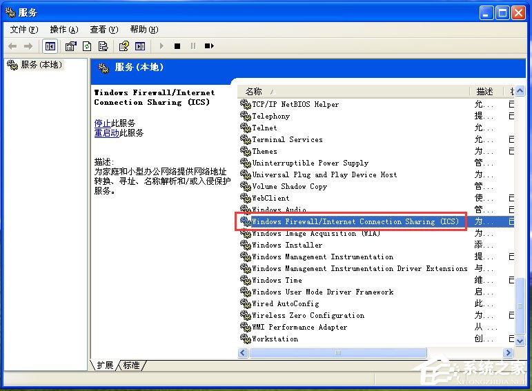 WinXP防火墻在哪里設(shè)置？WinXP如何關(guān)閉Windows防火墻