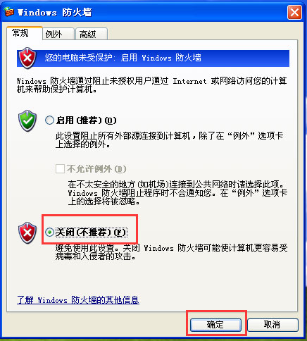 WinXP防火墻在哪里設(shè)置？WinXP如何關(guān)閉Windows防火墻