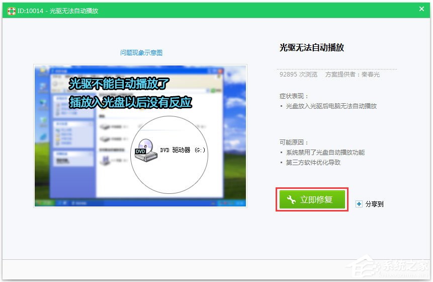 Win7光盤無法自動播放如何解決？