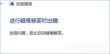 Win10打開應用商店提示錯誤代碼“0x803c010A”怎么辦？