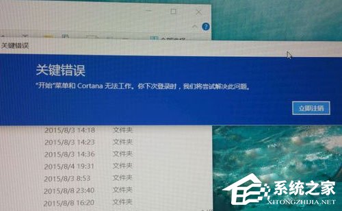 Win10系統開始菜單和Cortana無法工作如何解決？
