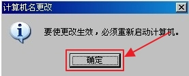 WindowsXP怎么加入工作組？