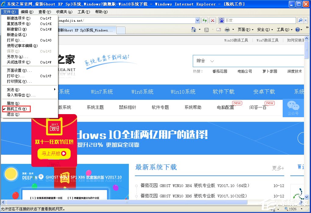 WinXP脫機狀態(tài)怎么解除？