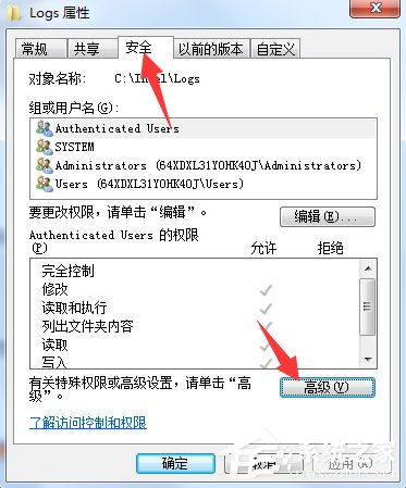 Win7文件夾訪問被拒絕怎么辦？