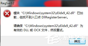Win7系統提示d3dx9 36.dll丟失怎么辦？