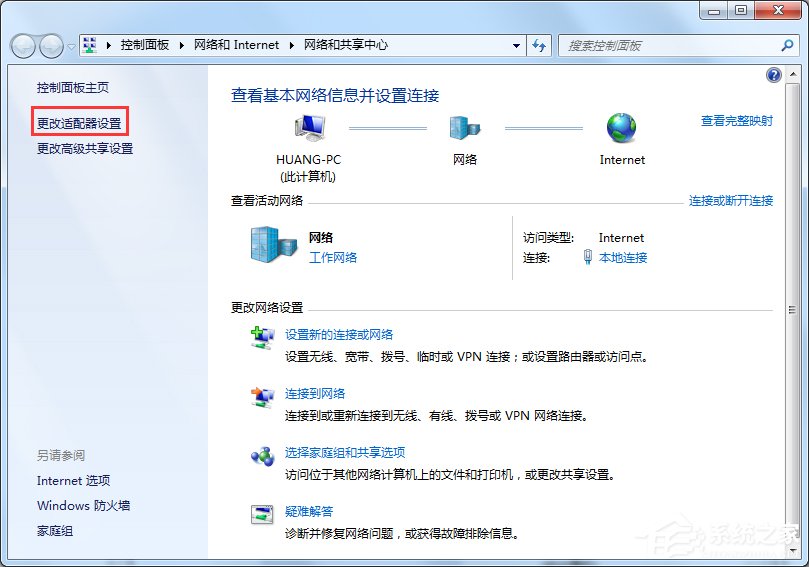 Windows7電腦出現(xiàn)未識別的網(wǎng)絡怎么辦？