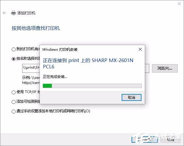 Win7無(wú)法連接打印機(jī)提示錯(cuò)誤0x00000002怎么辦？