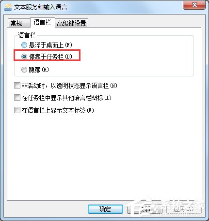 Win7輸入法不顯示怎么辦？