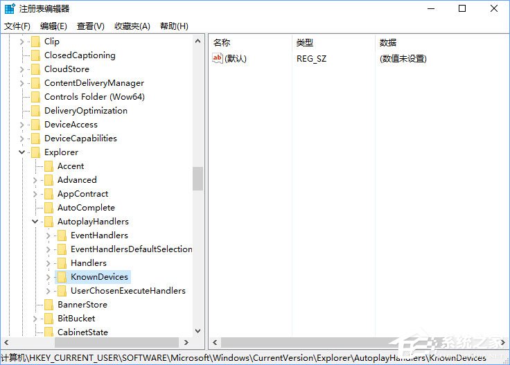 Win10如何刪除自動播放列表的多余設備？