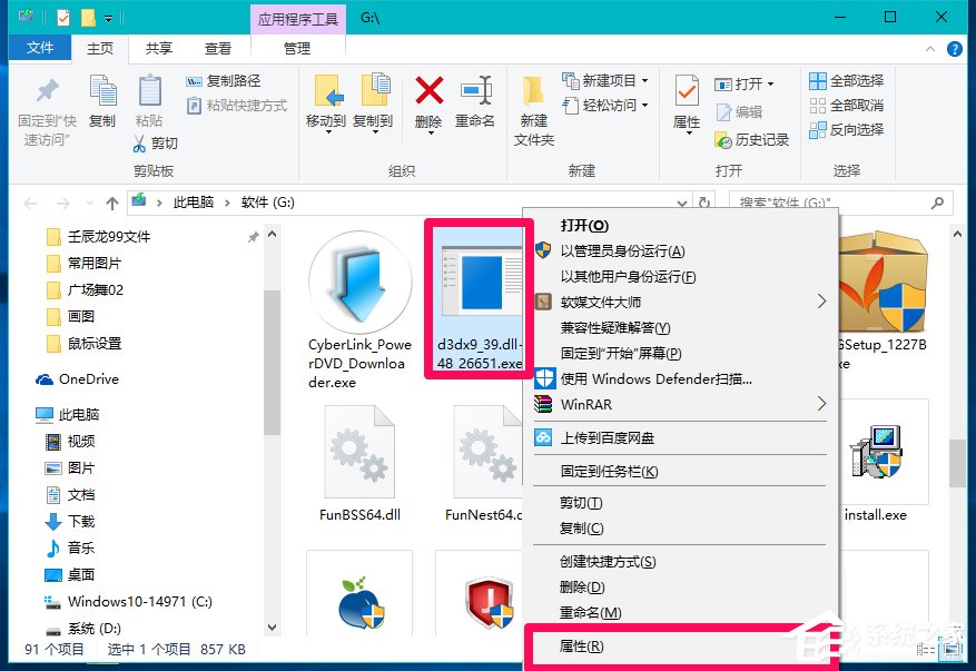 Win10系統玩LOL提示丟失d3dx9 39.dll文件怎么辦？