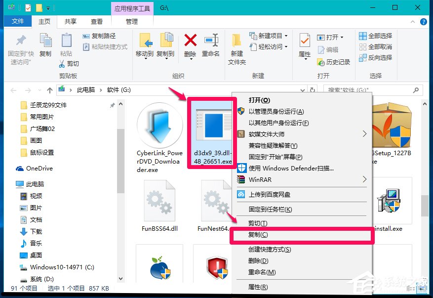Win10系統玩LOL提示丟失d3dx9 39.dll文件怎么辦？