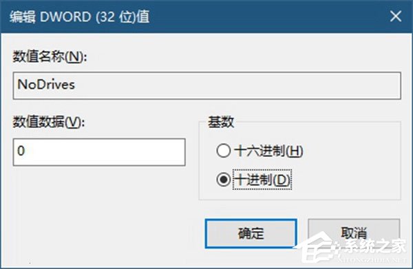 Windows10系統(tǒng)如何使用注冊表隱藏磁盤盤符？