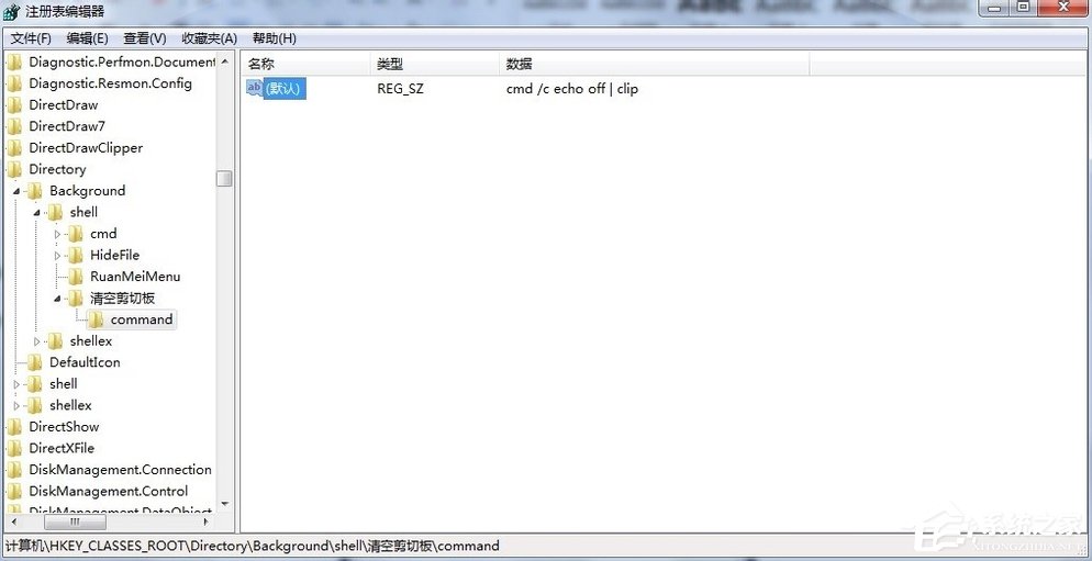 Win7系統如何清空剪切板？