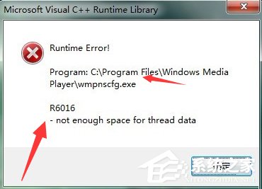 Win7電腦提示runtime error怎么解決？