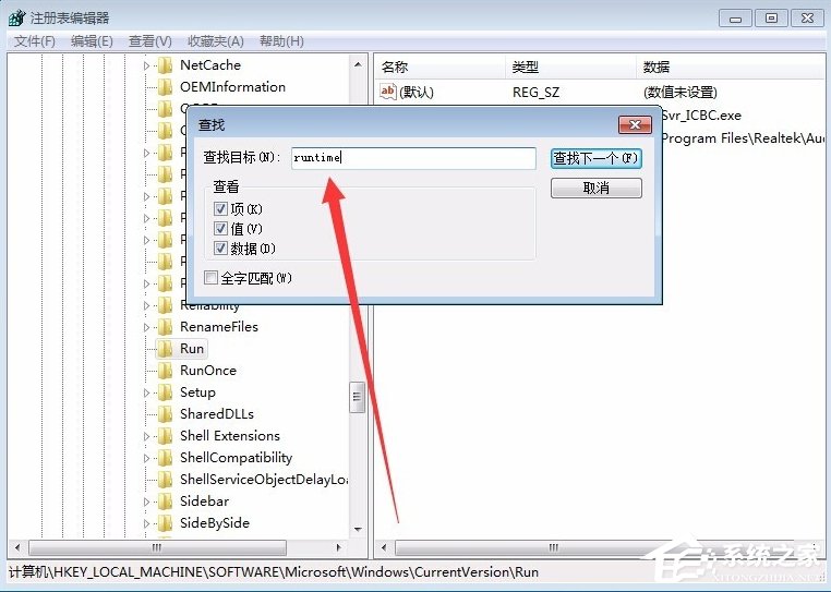 Win7電腦提示runtime error怎么解決？