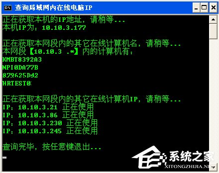 WinXP系統(tǒng)內(nèi)網(wǎng)IP查詢的方法
