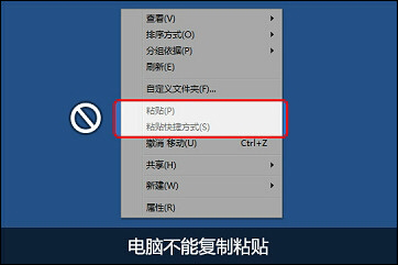 Win7下為什么不能復(fù)制粘貼？電腦突然無(wú)法復(fù)制粘貼是為什么？