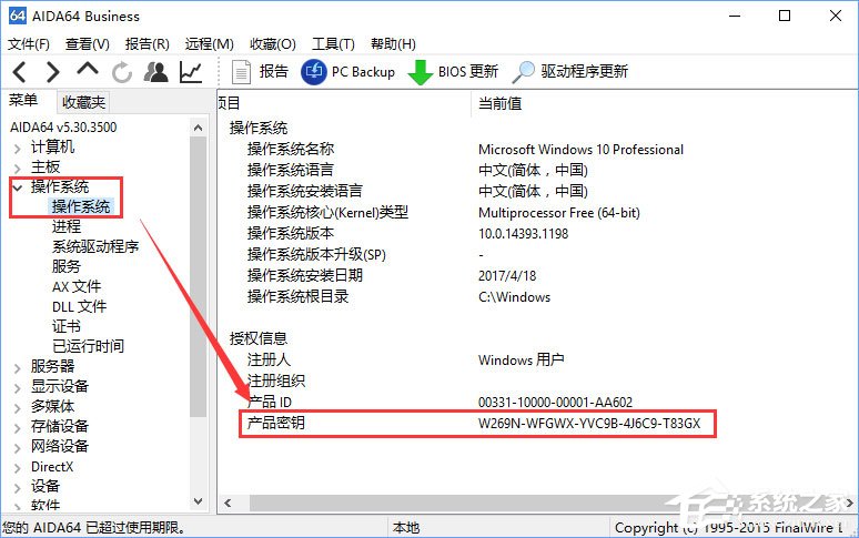 Win10如何查看當前系統(tǒng)的激活碼？