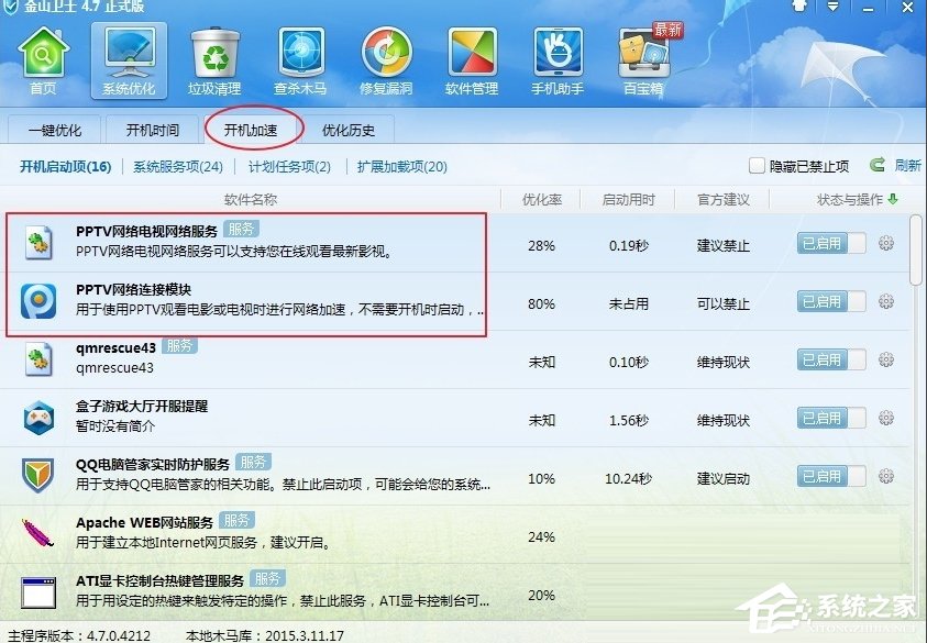 WinXP系統(tǒng)PPAP.exe是什么？PPAP.exe如何刪除？