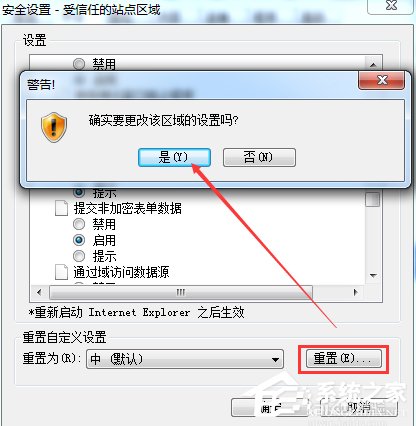 Win7網頁提示試圖打開受信任站點怎么辦？