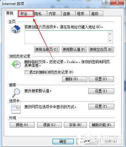 Win7網頁提示試圖打開受信任站點怎么辦？