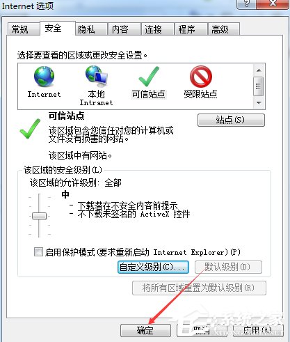 Win7網頁提示試圖打開受信任站點怎么辦？
