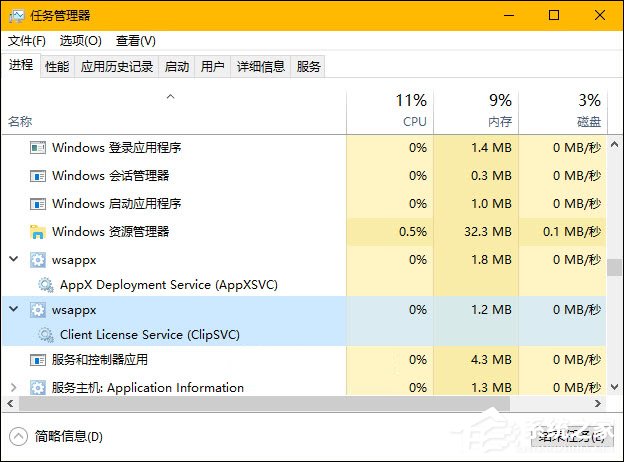 wsappx是什么進程？Win10系統中的wsappx進程有什么作用？