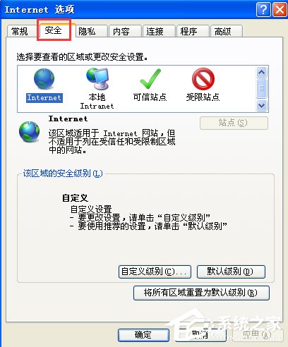 WinXP提示此網頁包含的內容將不使用安全的https怎么辦？