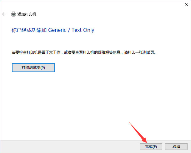 Win10如何添加“Microsoft Office Document Image Writer”打印機？