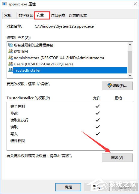 Win10刪除sppsvc.exe提示“您需要權限來執行此操作”怎么辦？
