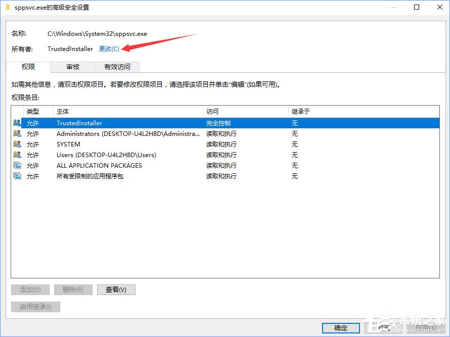 Win10刪除sppsvc.exe提示“您需要權限來執行此操作”怎么辦？