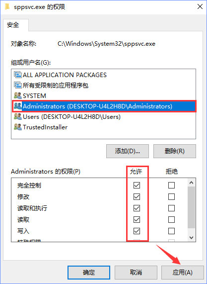 Win10刪除sppsvc.exe提示“您需要權限來執行此操作”怎么辦？