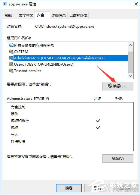 Win10刪除sppsvc.exe提示“您需要權限來執行此操作”怎么辦？