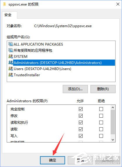 Win10刪除sppsvc.exe提示“您需要權限來執行此操作”怎么辦？