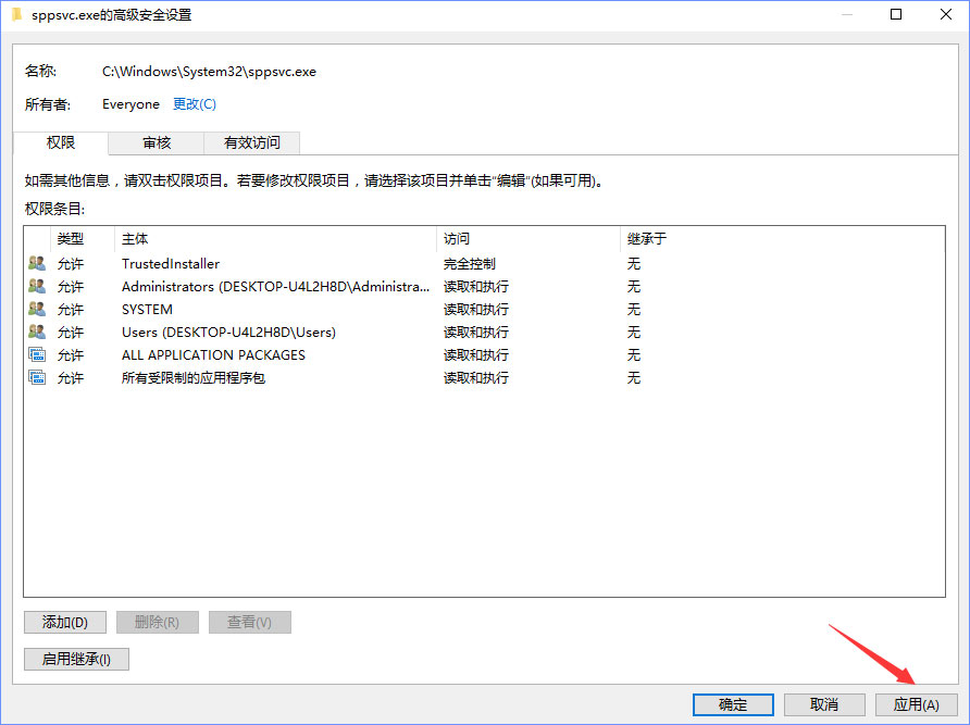 Win10刪除sppsvc.exe提示“您需要權限來執行此操作”怎么辦？