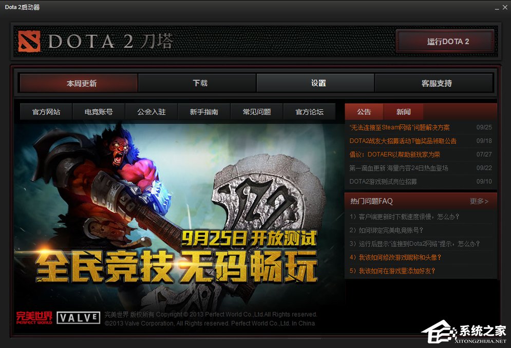 Win8系統(tǒng)DOTA2無(wú)法連接Steam網(wǎng)絡(luò)怎么辦？
