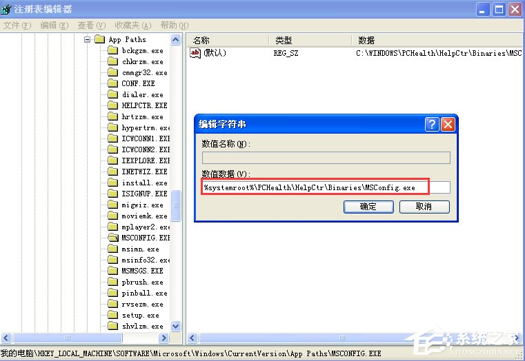 WinXP系統(tǒng)msconfig打不開怎么辦？
