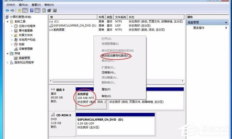 Win7提示系統保留分區未分配驅動器號怎么辦？