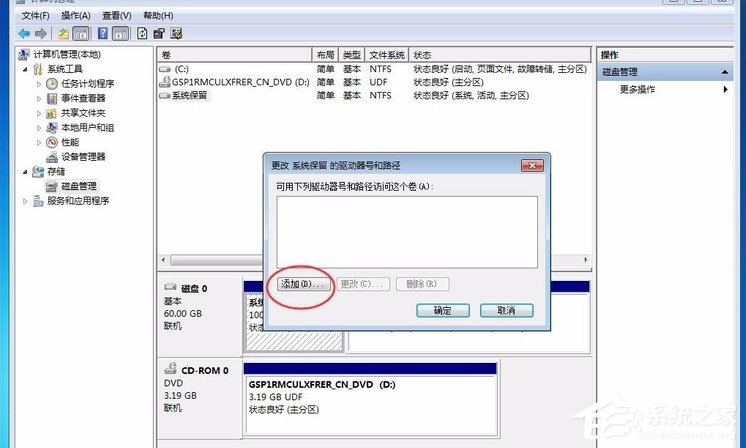 Win7提示系統保留分區未分配驅動器號怎么辦？