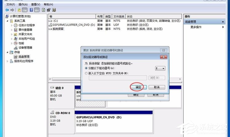 Win7提示系統保留分區未分配驅動器號怎么辦？