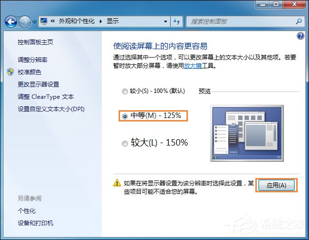 Win7系統(tǒng)桌面字體大小怎么設(shè)置？