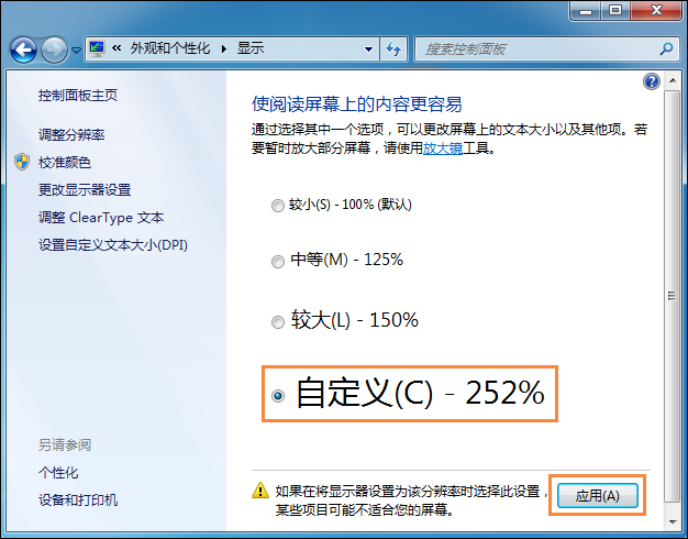 Win7系統(tǒng)桌面字體大小怎么設(shè)置？