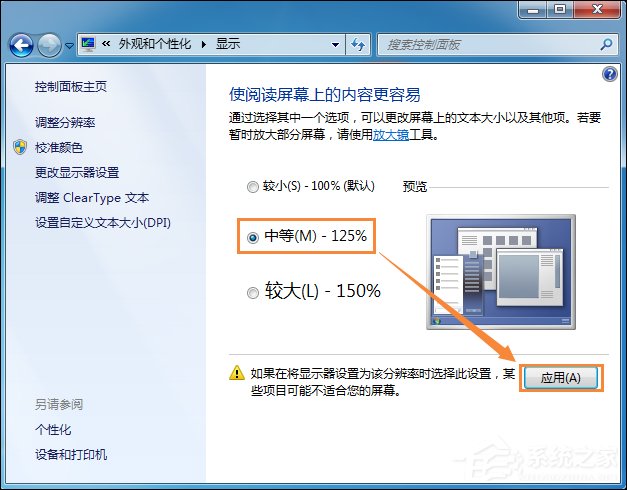 如何修改開始菜單圖標(biāo)大小？Win7更改任務(wù)欄圖標(biāo)大小的方法