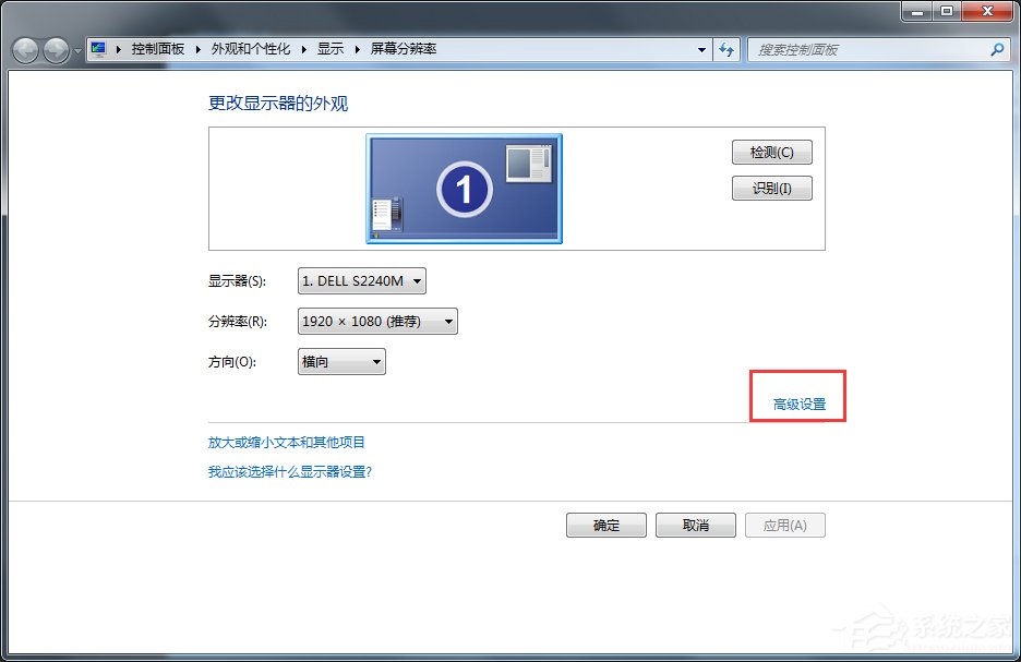Win7電腦監視器顏色質量怎么設置？