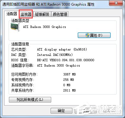 Win7電腦監視器顏色質量怎么設置？